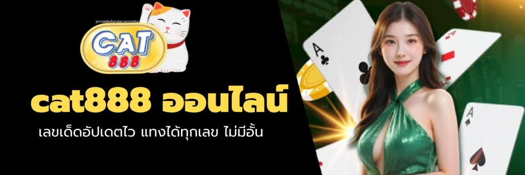 cat888 ออนไลน์