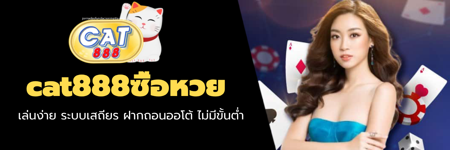 cat888ซื้อหวย